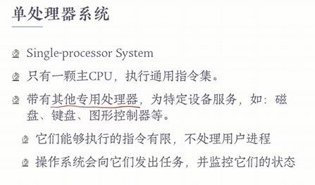单处理